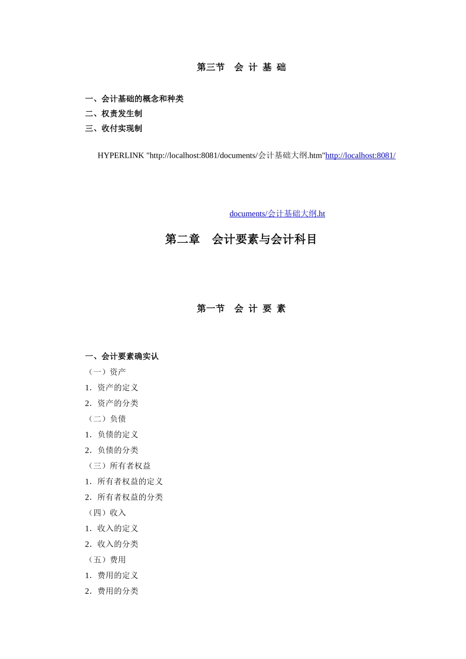 2025年财务会计年度考试大纲_第3页