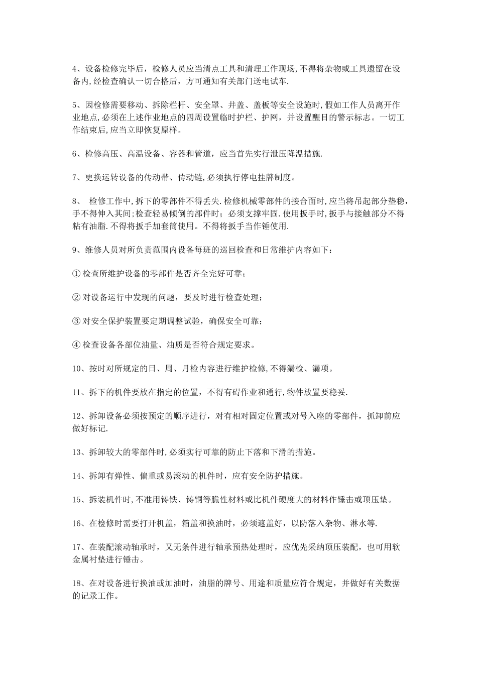 机修工安全规定_第2页