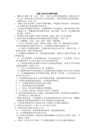机修工岗位安全操作规程