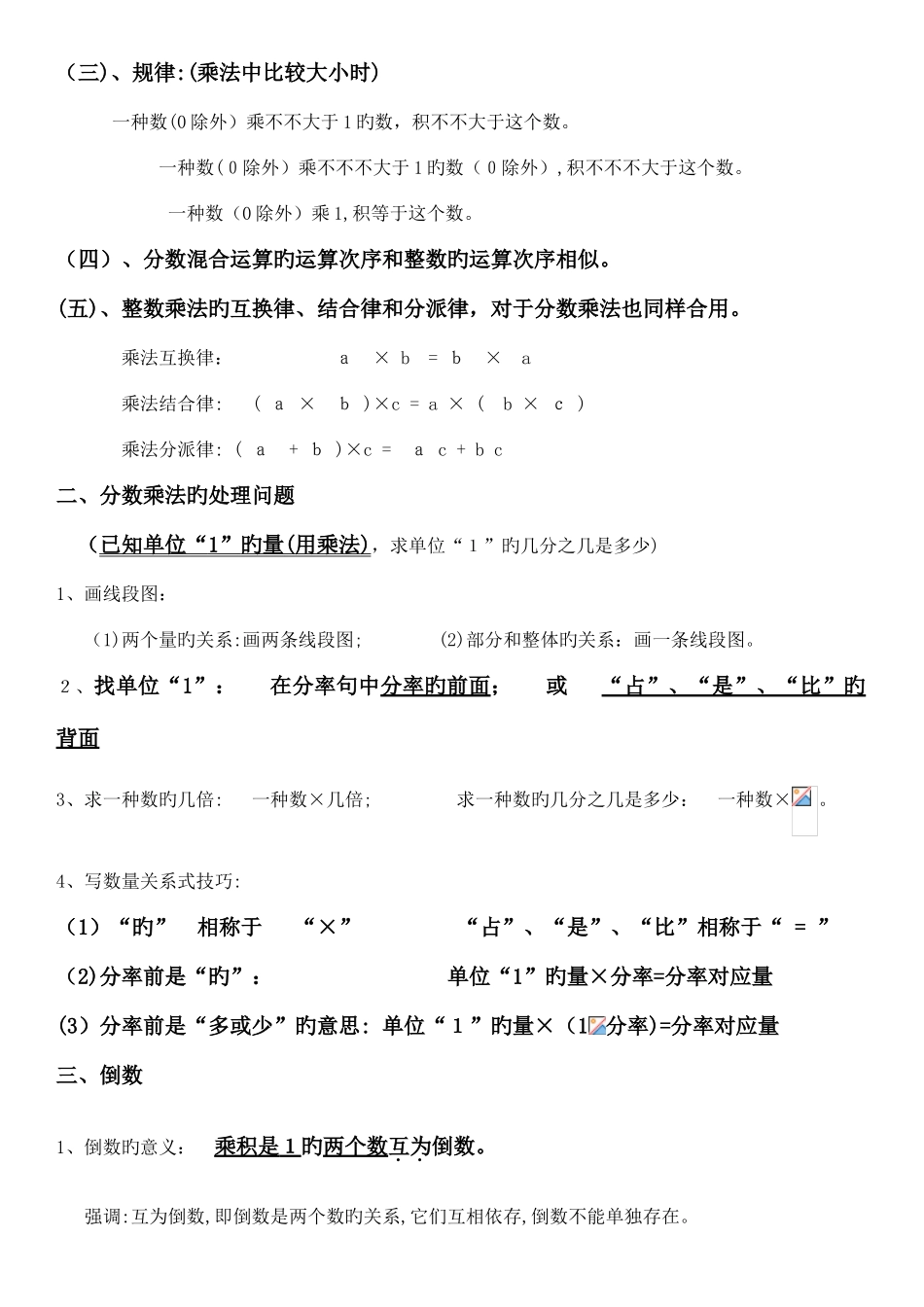 2025年人教版六年级上册数学知识点整理_第2页