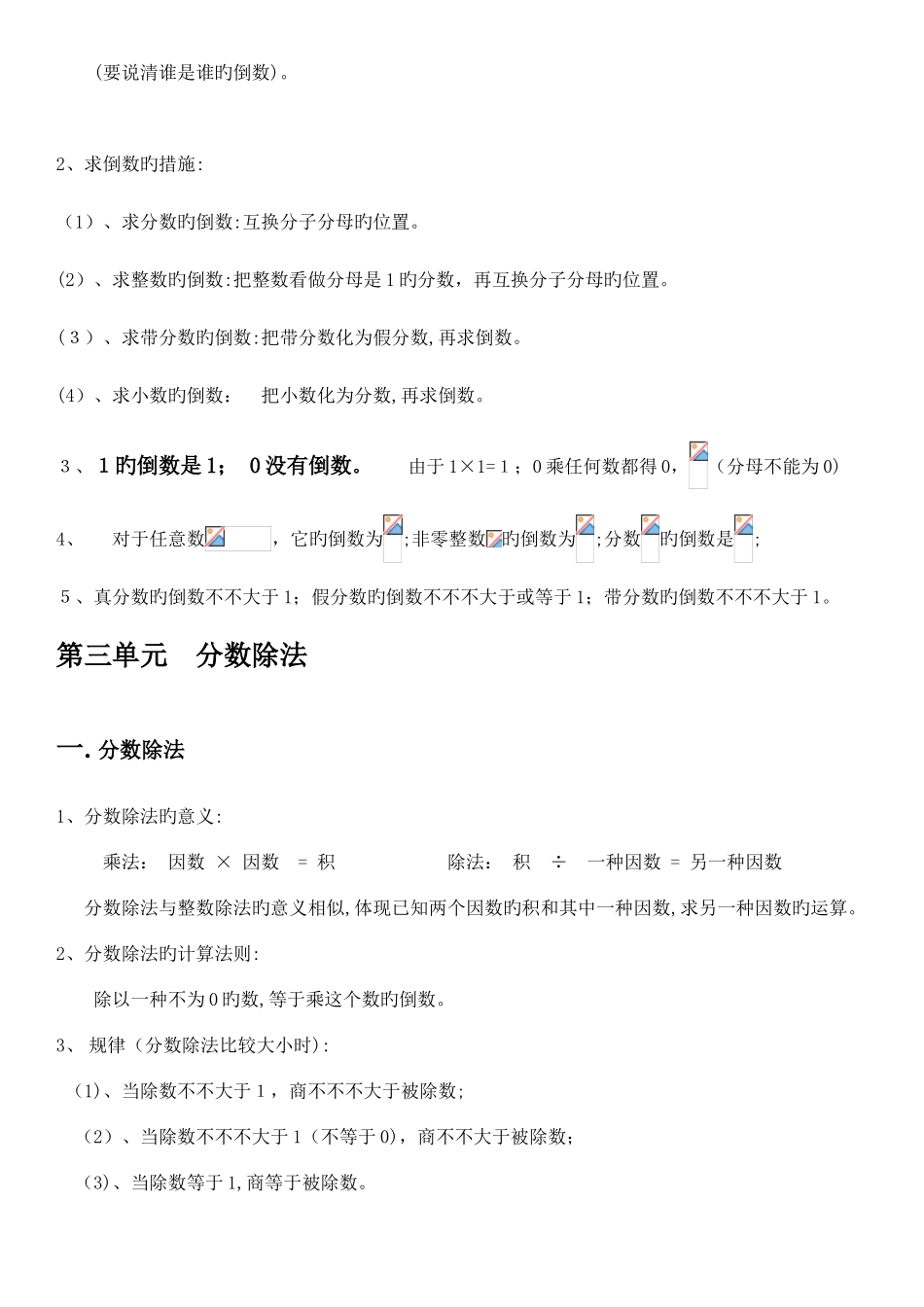 2025年人教版六年级上册数学知识点整理_第3页