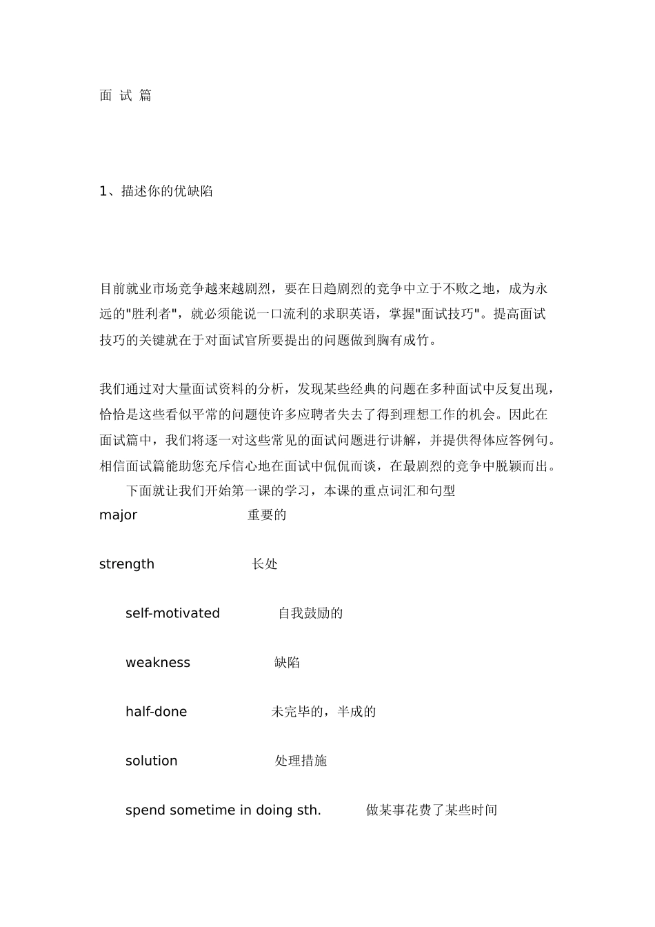 2025年商务英语 面试_第1页