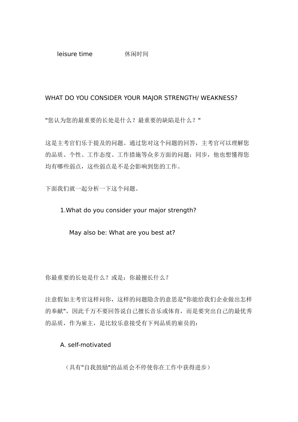 2025年商务英语 面试_第2页