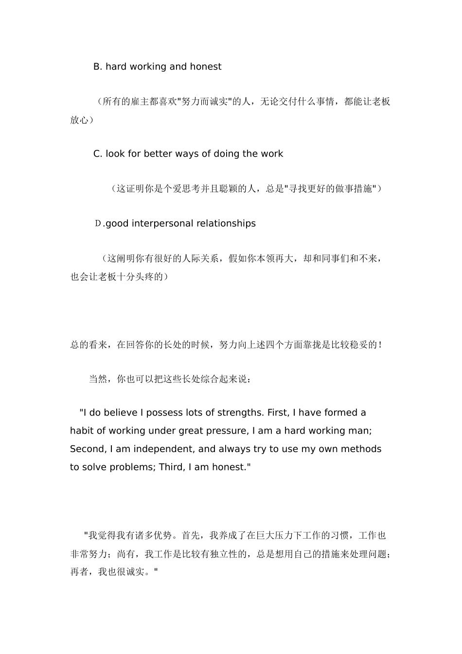 2025年商务英语 面试_第3页