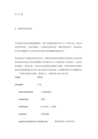 2025年商务英语 面试