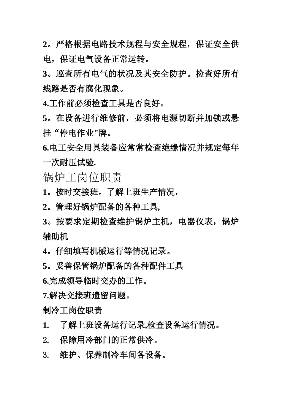 机修工岗位职责_第2页