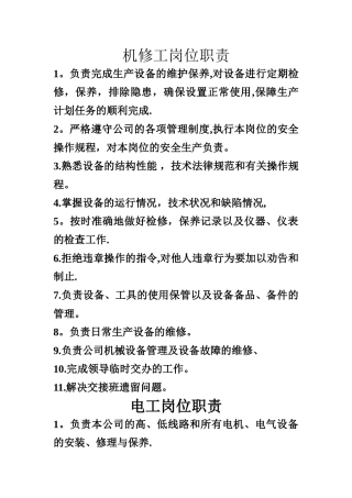 机修工岗位职责