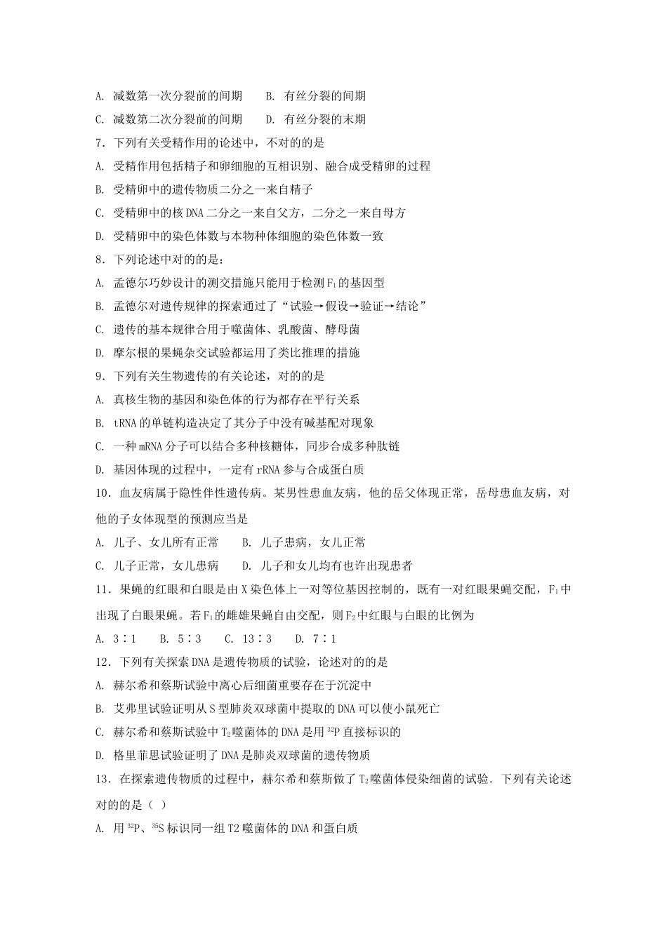 2025年黑龙江省哈尔滨师范大学青冈实验中学校018高一生物6月月考学科竞赛试题_第2页