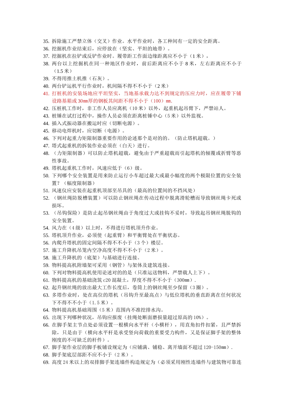 2025年安全员C证考试试题_第2页