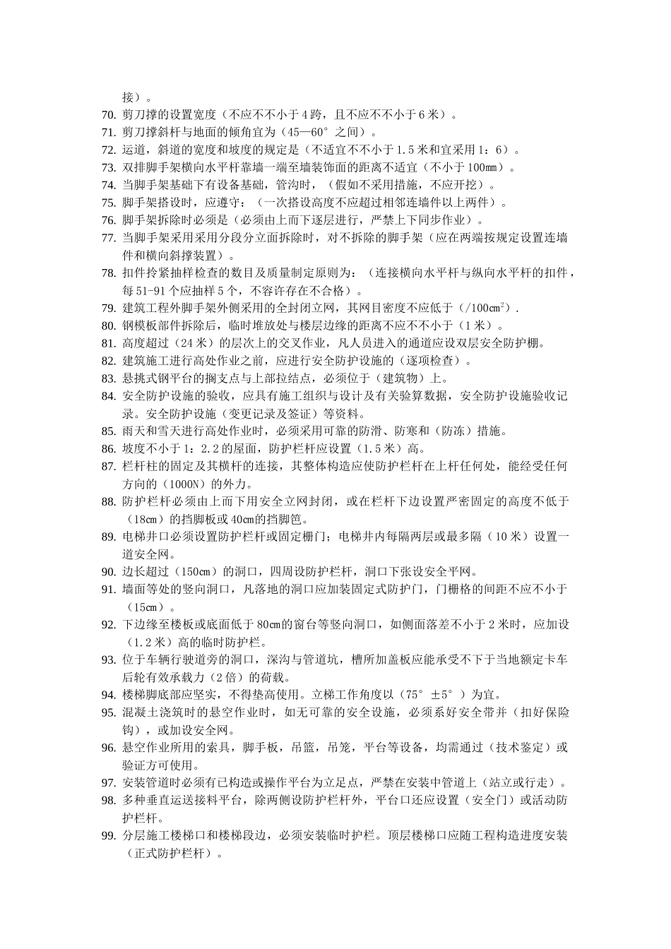 2025年安全员C证考试试题_第3页