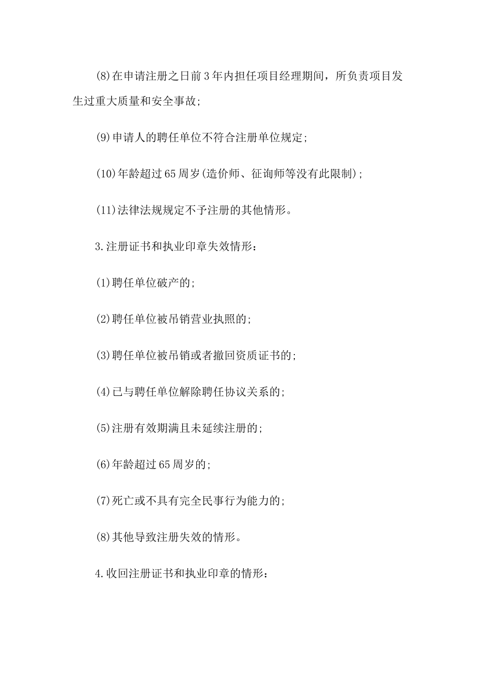 2025年一级建造师《法规知识》丢分点分析建造师注册执业制度_第2页