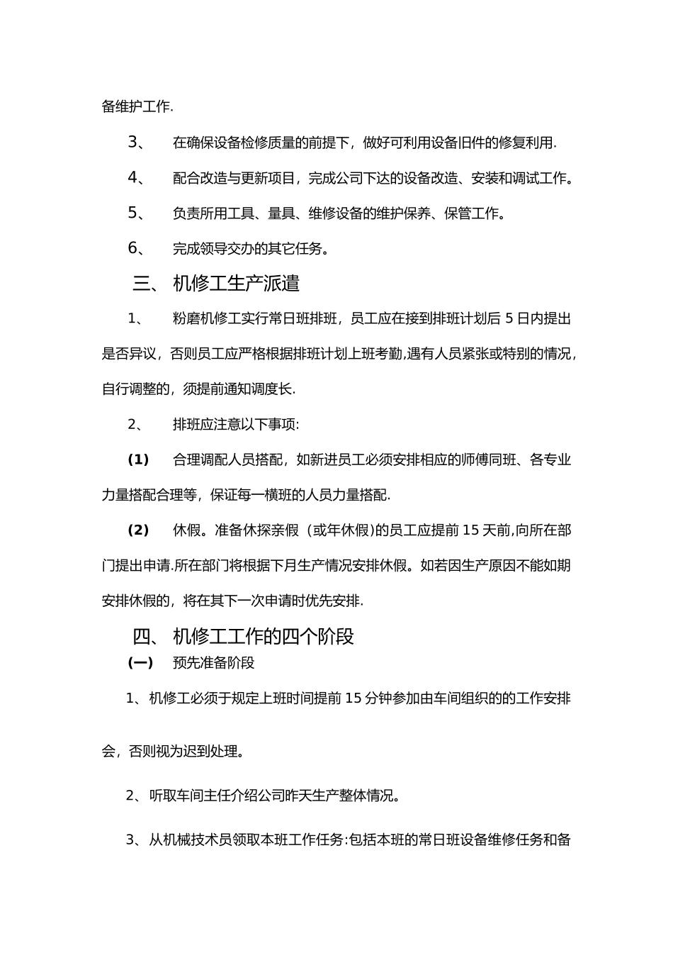 机修工岗位职责与技能要求_第2页