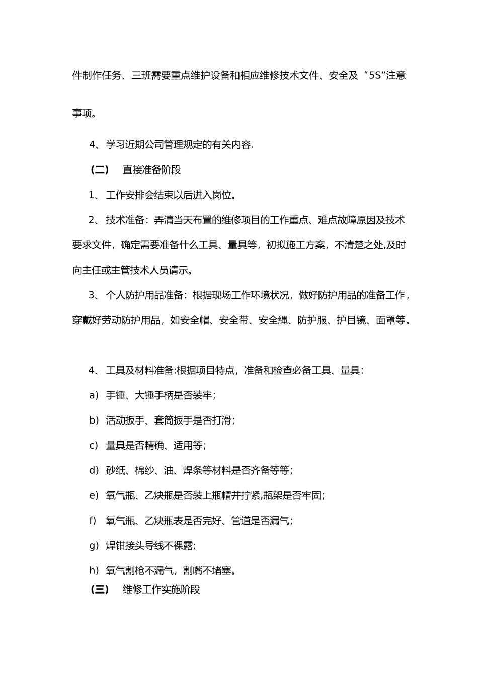 机修工岗位职责与技能要求_第3页