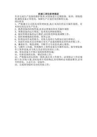 机修工岗位职责描述