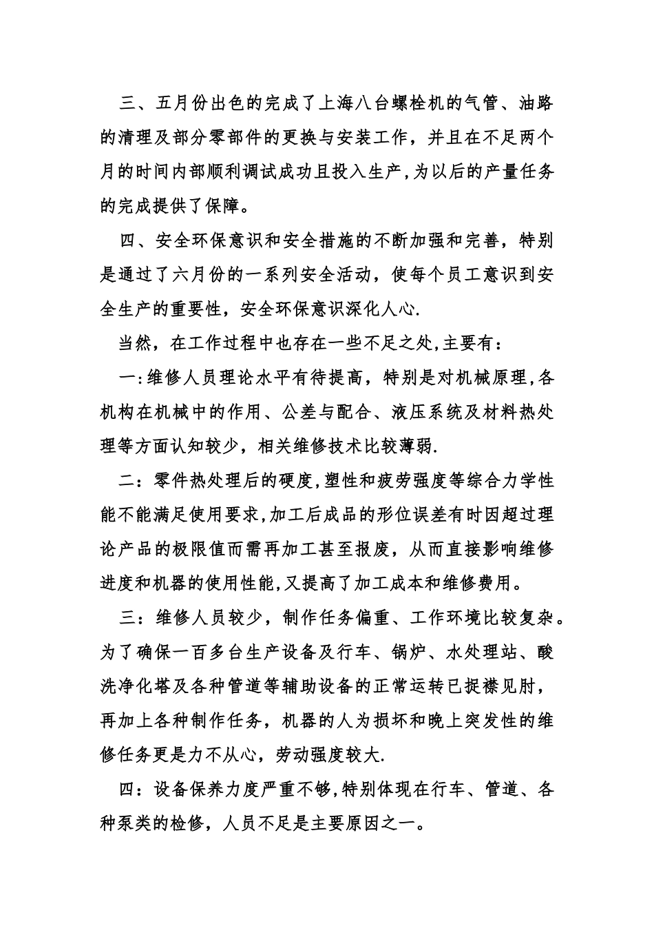 机修工年度工作总结_第2页