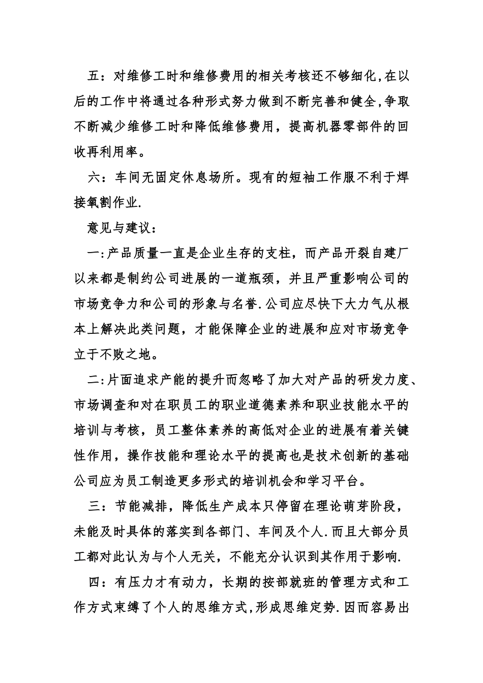 机修工年度工作总结_第3页