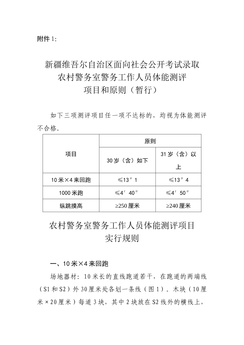 2025年新疆农村警务室警务工作人员招考_第1页