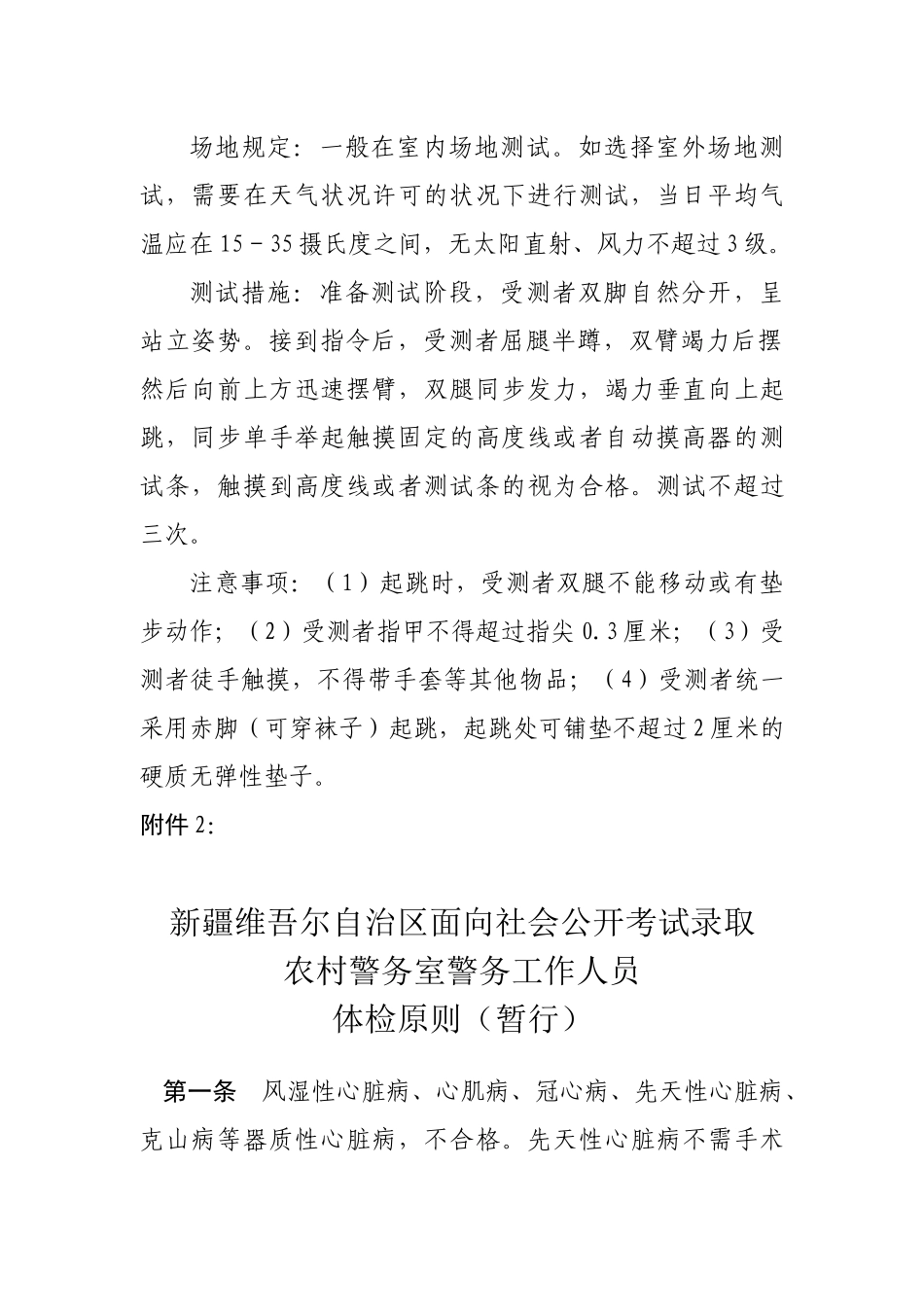 2025年新疆农村警务室警务工作人员招考_第3页