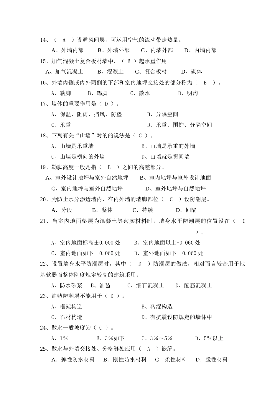 2025年质量员基础_第2页