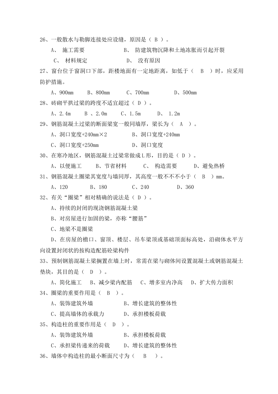2025年质量员基础_第3页