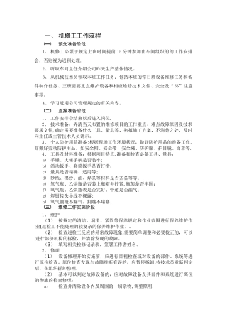 机修工操作流程