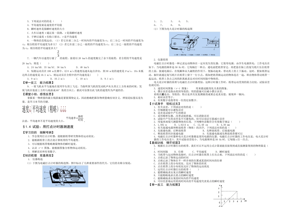 2025年新课标人教高中物理必修一全册学案_第3页