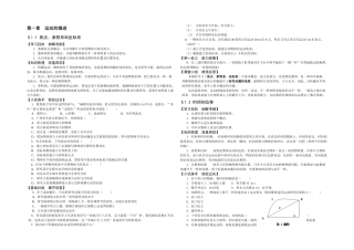 2025年新课标人教高中物理必修一全册学案