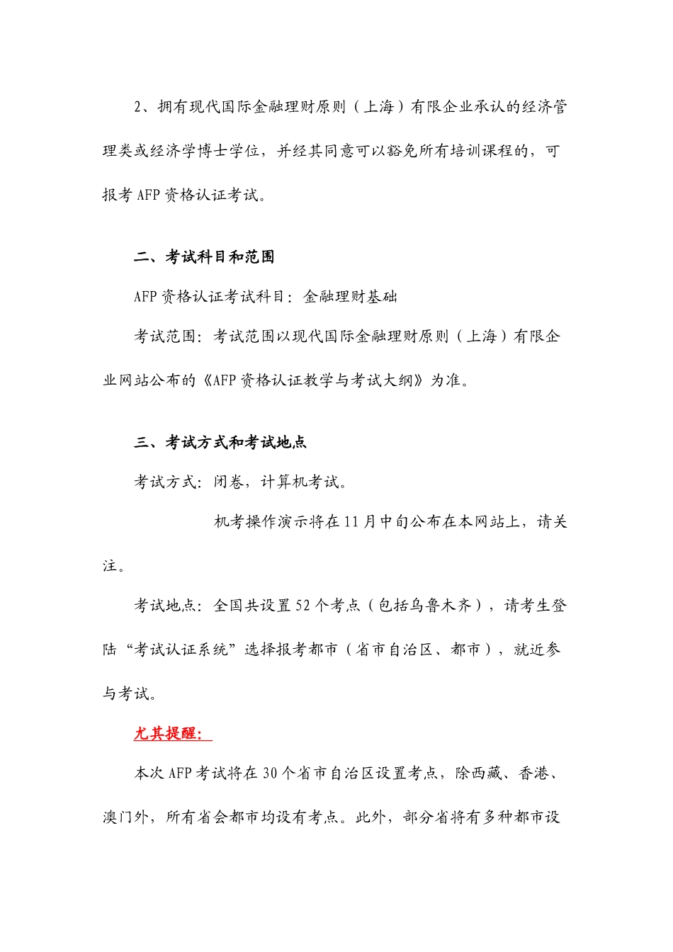 2025年AFP金融理财师资格认证考试报名简章_第2页