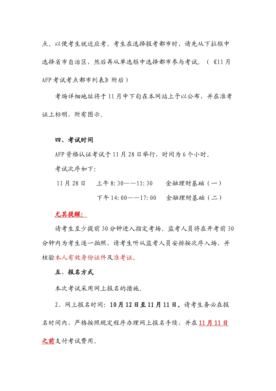 2025年AFP金融理财师资格认证考试报名简章_第3页