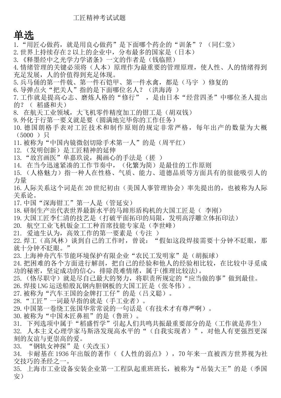 2025年专技人员继续教育工匠精神考试答案_第1页