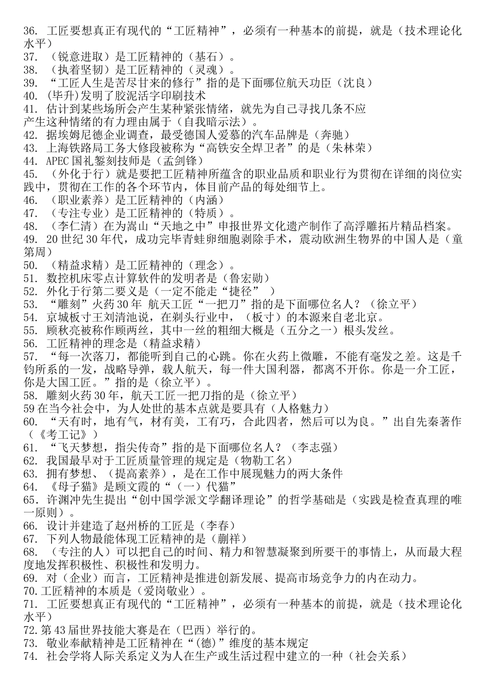 2025年专技人员继续教育工匠精神考试答案_第2页