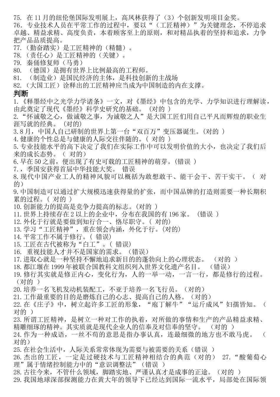 2025年专技人员继续教育工匠精神考试答案_第3页
