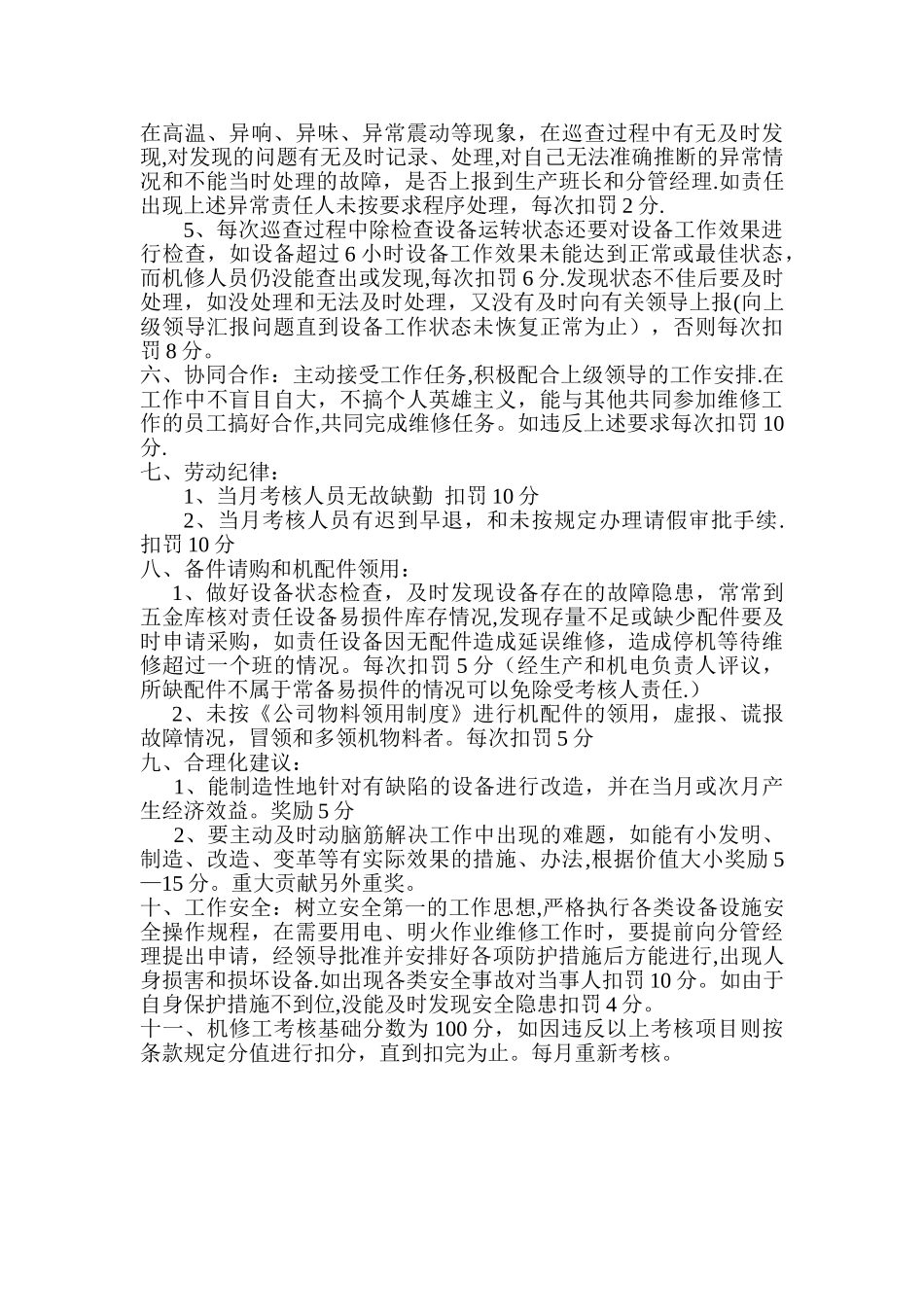 机修工绩效考核方案42512_第2页