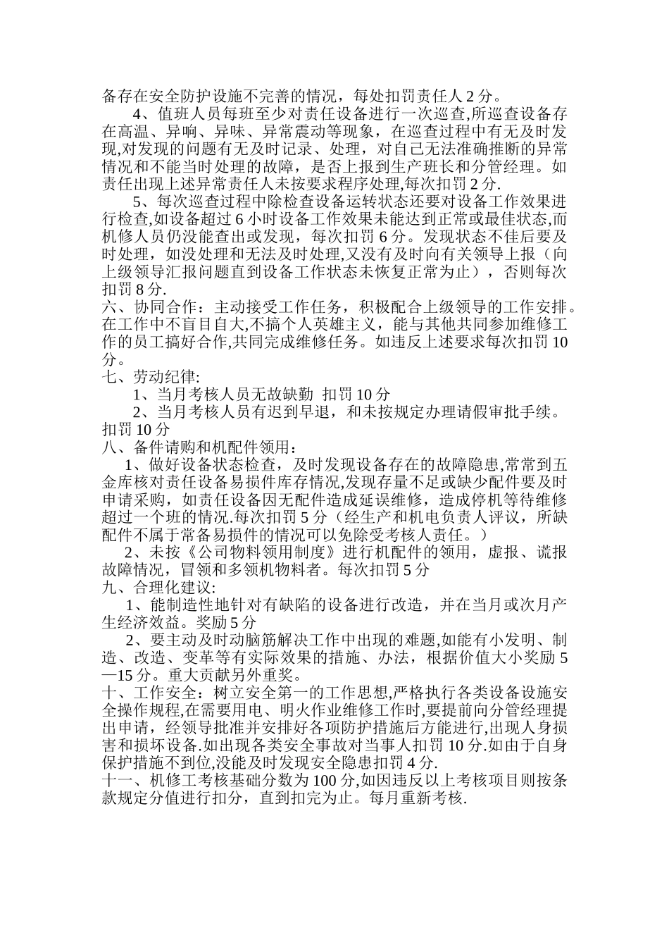 机修工绩效考核方案_第2页
