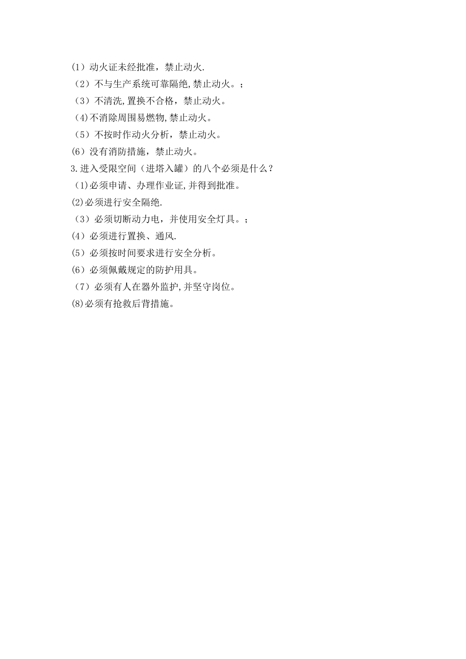 机修工部门级安全培训考试题_第3页