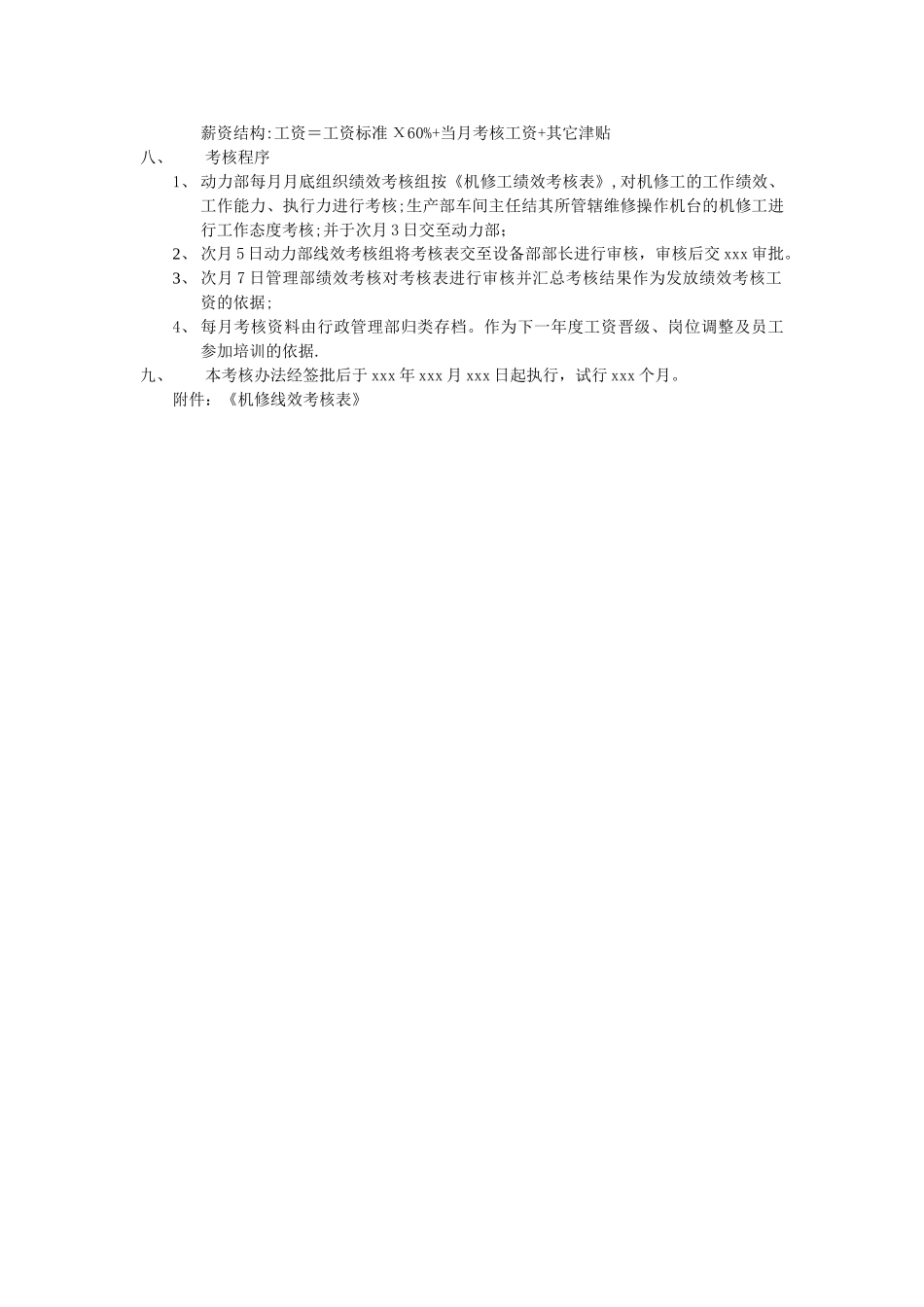 机修工考核管理办法_第2页