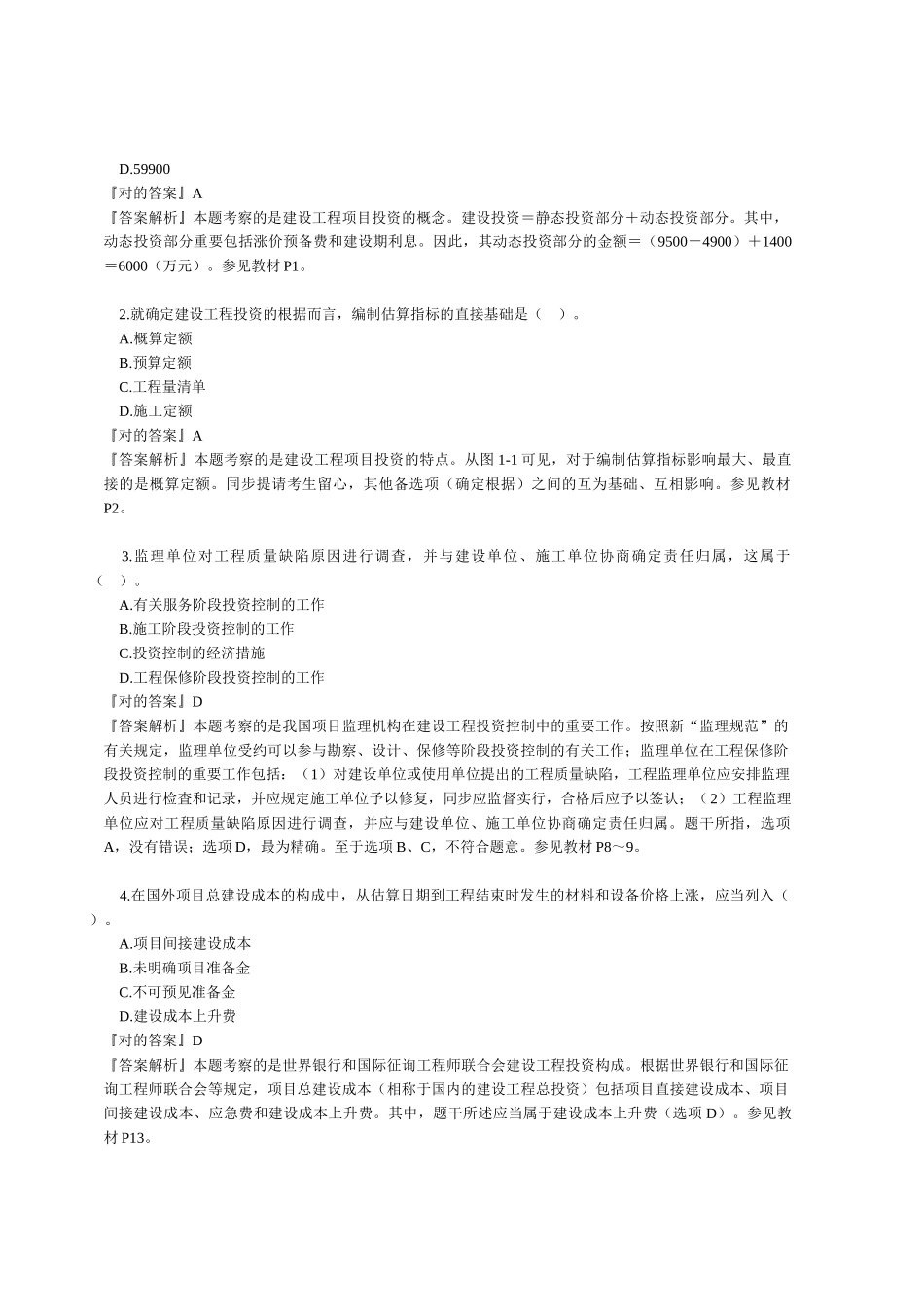 2025年监理工程师《投资控制》典型例题及答案解析_第2页
