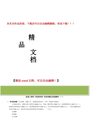 2025年监理工程师《投资控制》典型例题及答案解析