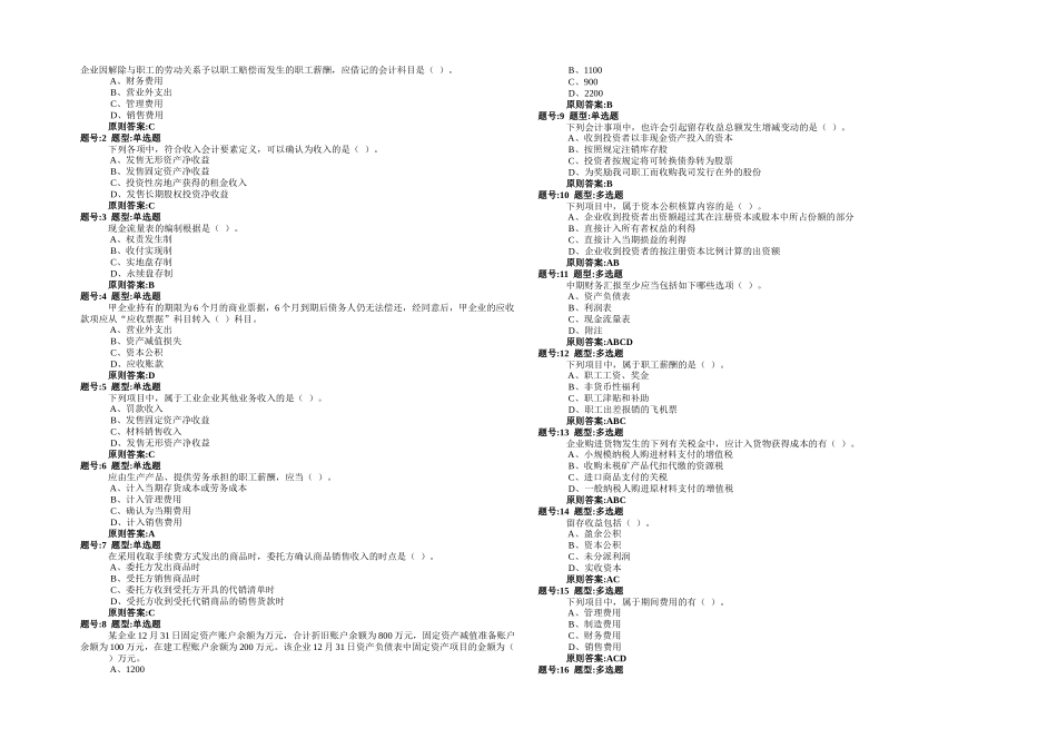 2025年会计学题库下_第1页