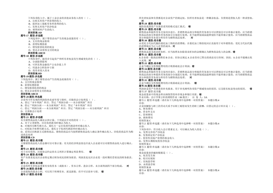 2025年会计学题库下_第2页