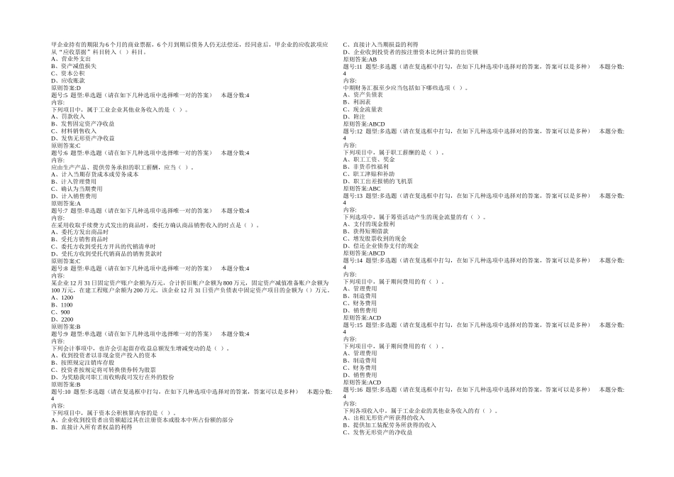 2025年会计学题库下_第3页