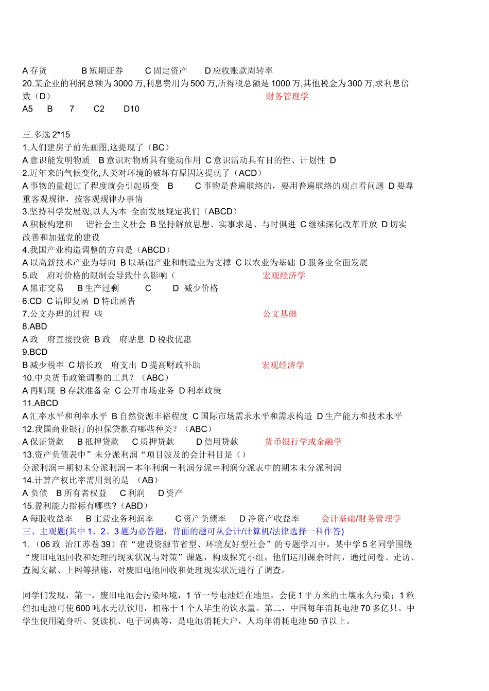 2025年湖南信用社考试真题及结构_第2页