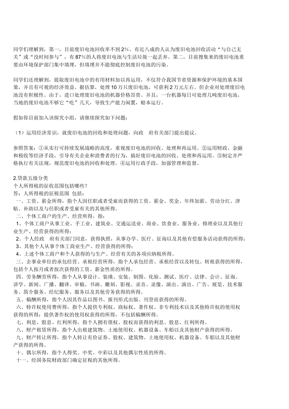 2025年湖南信用社考试真题及结构_第3页