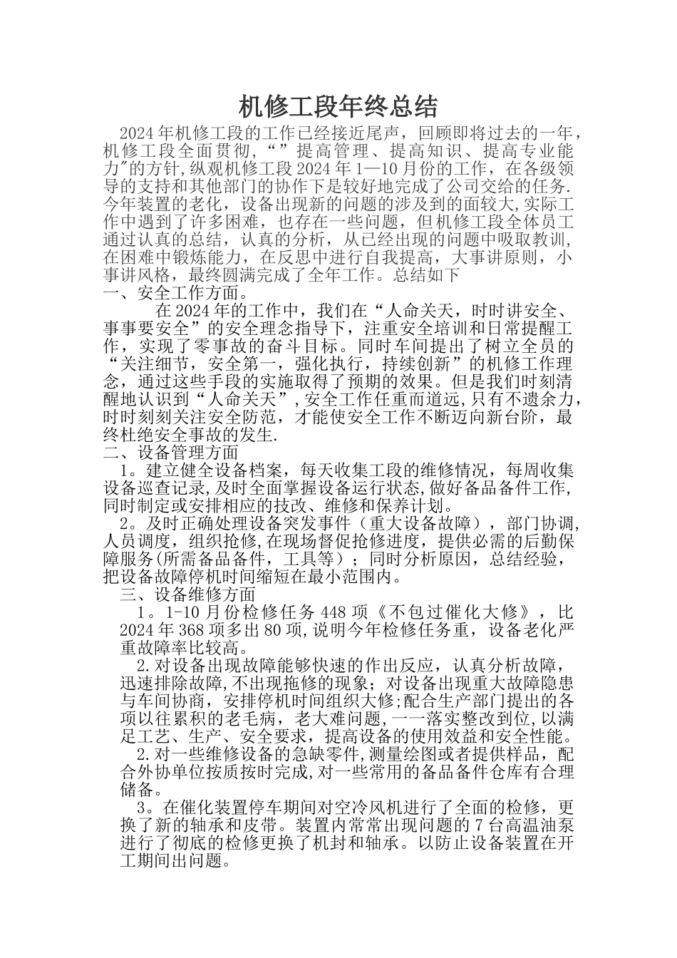 机修年终总结_第1页