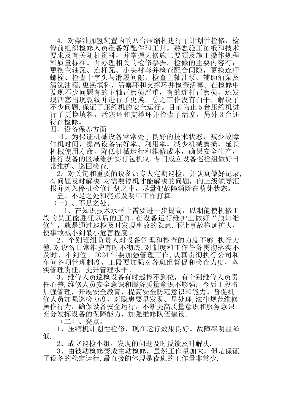 机修年终总结_第2页