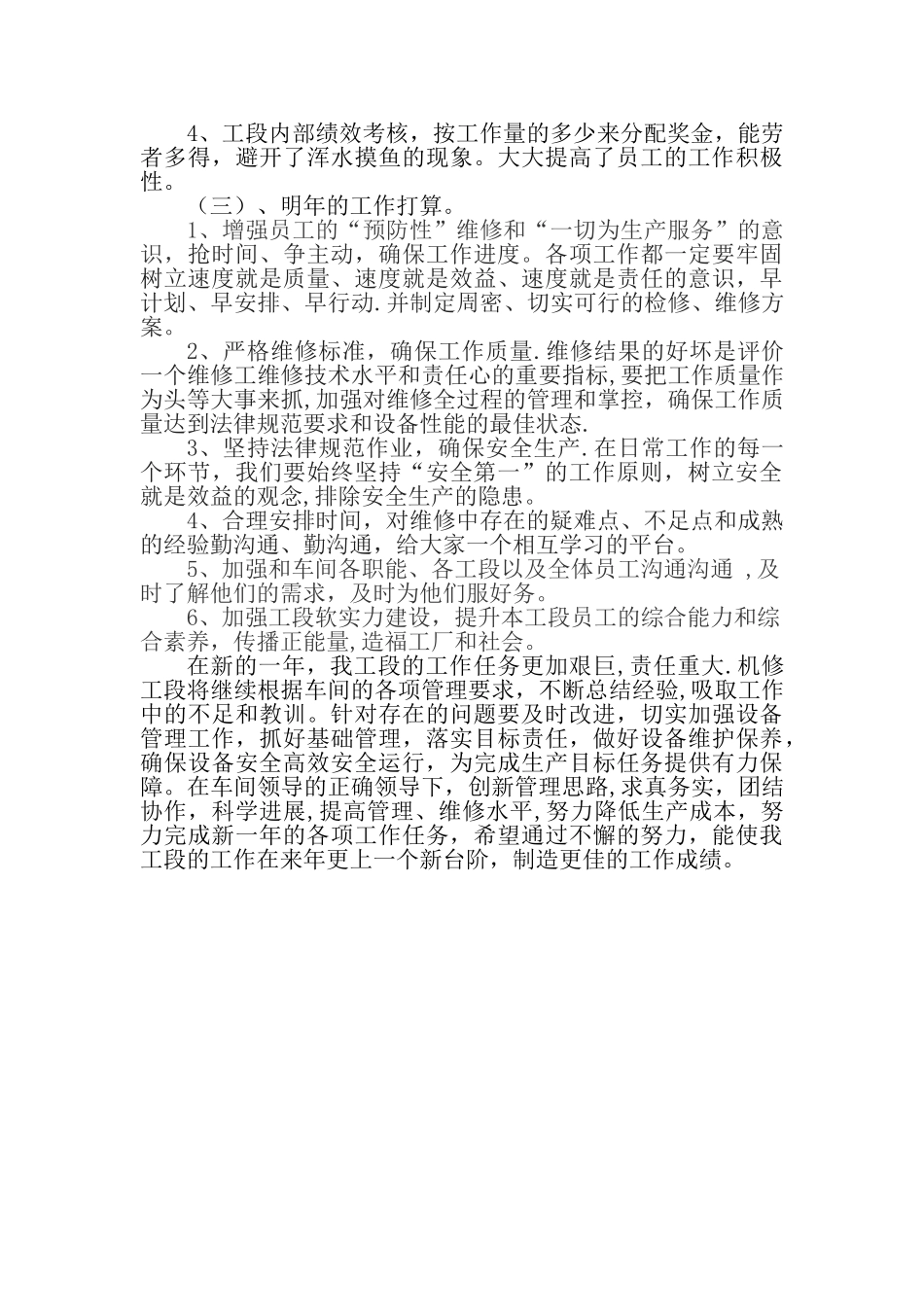 机修年终总结_第3页