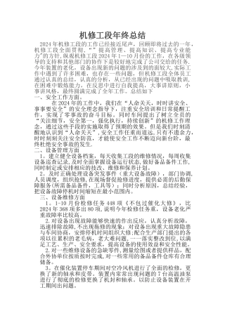 机修年终总结