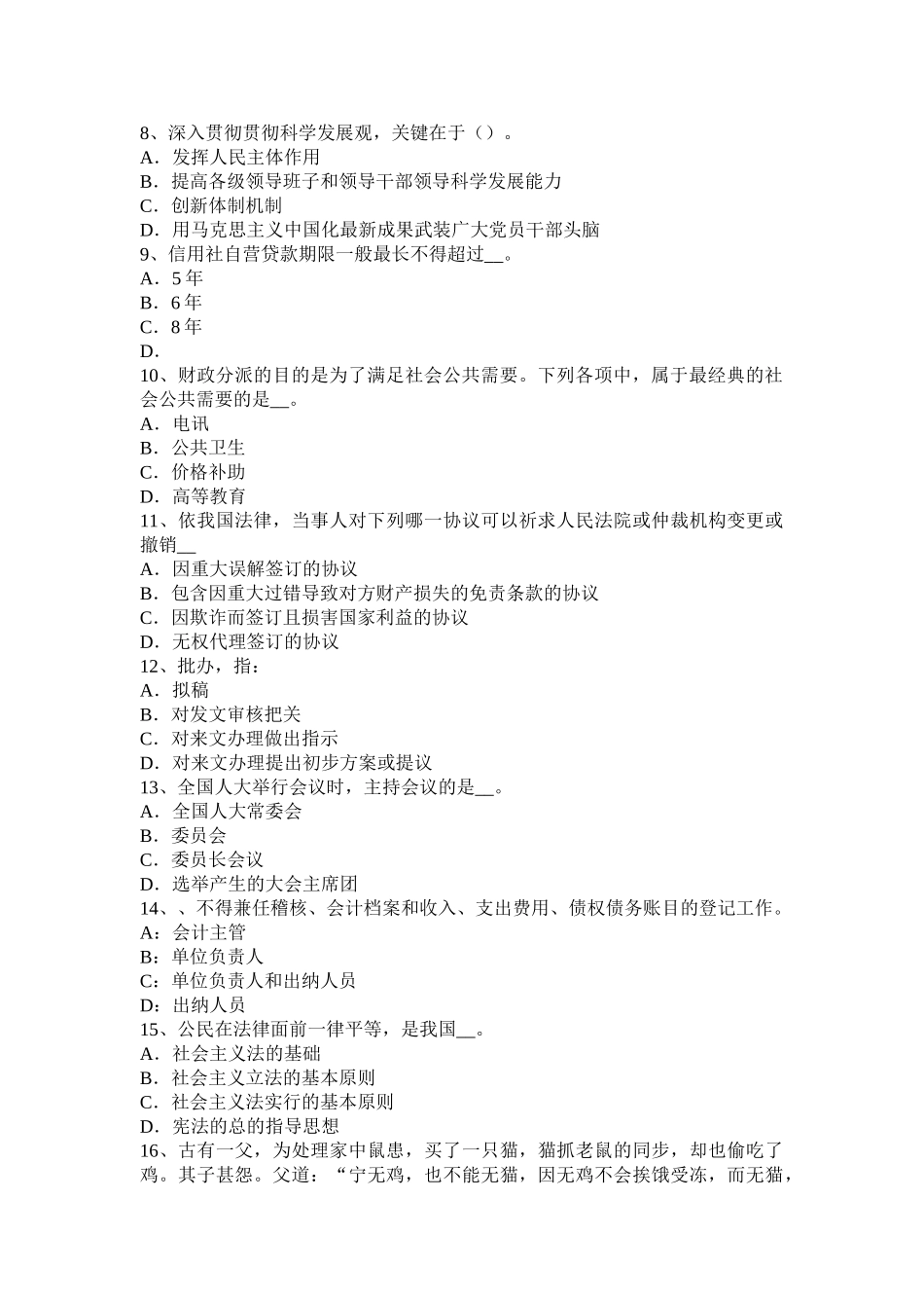 2025年下半年河北省农村信用社招聘公基考试试题_第2页