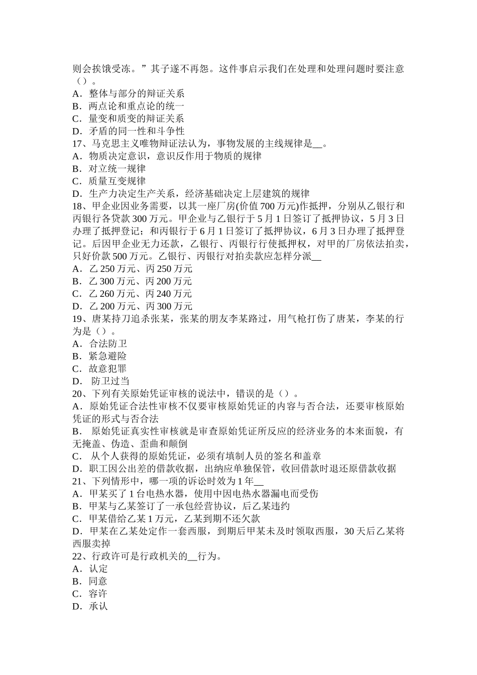 2025年下半年河北省农村信用社招聘公基考试试题_第3页