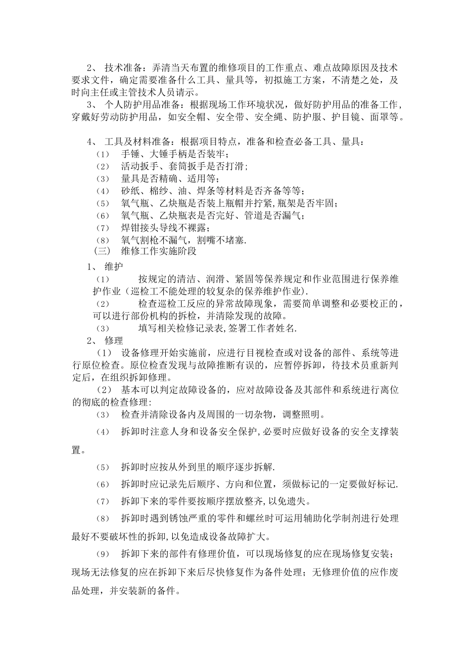 机修操作流程操作规程.安全规程_第2页
